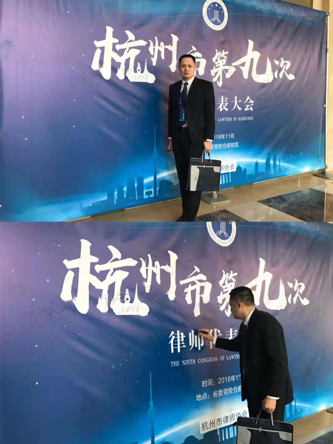 【喜讯】我国汪涛律师当选为杭州市律师协会第九届律师代表大会理事