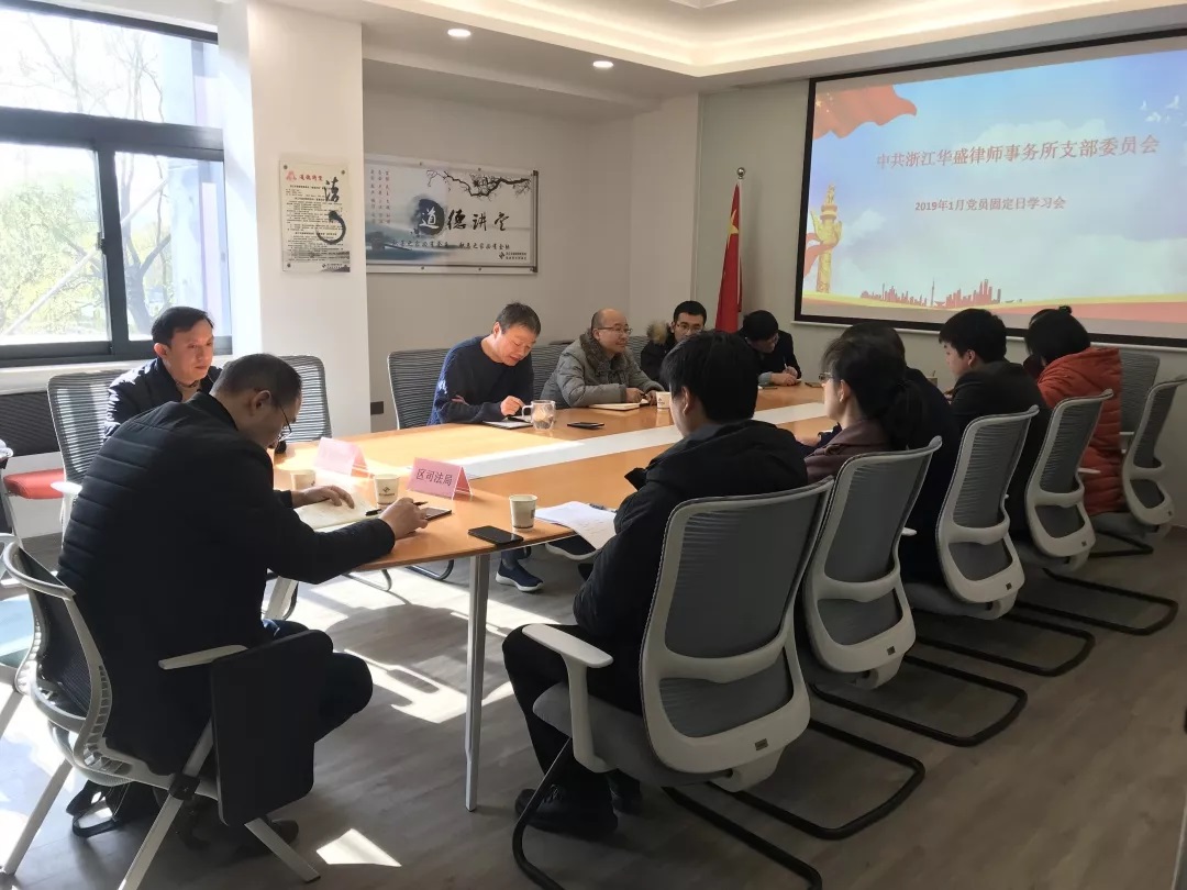 党建|华盛党支部开展组织生活会