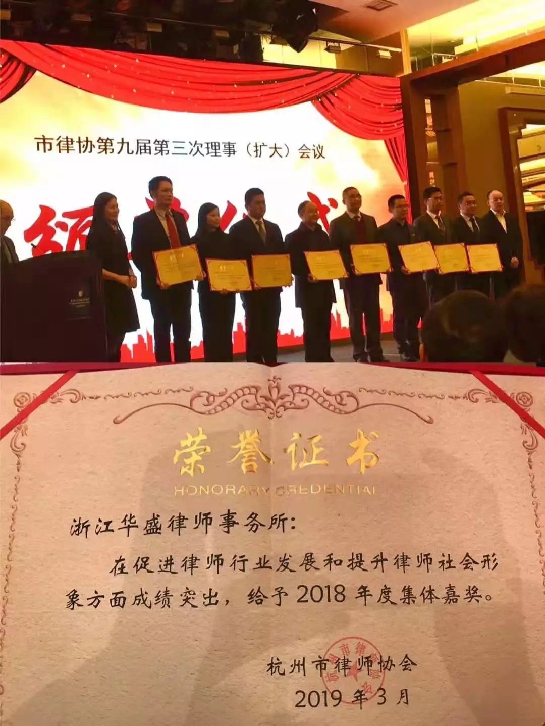 华盛喜讯|我所受邀参加市律协第九届三次理事会并获得表彰