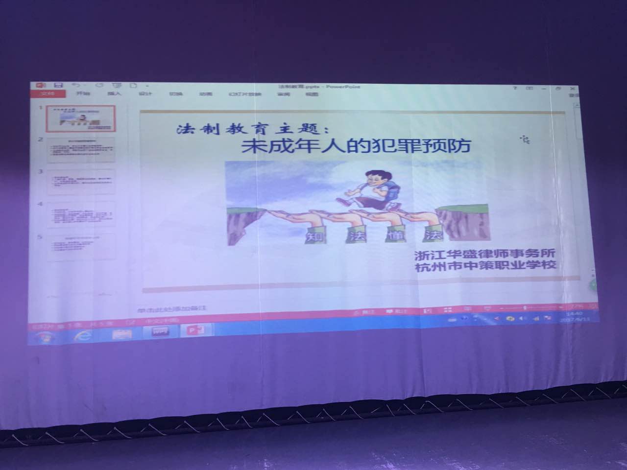 与法治同行 为成长护航