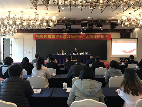 浙江华盛律师事务所学习贯彻十九大报告精神纪实