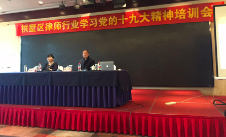 浙江华盛律师事务所学习贯彻十九大报告精神纪实