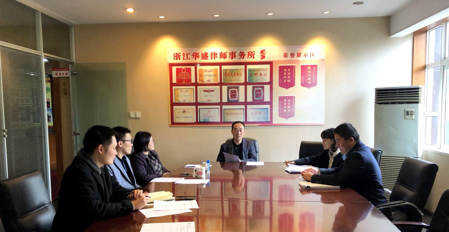 流程标准化,服务精细化 进一步提升华盛所法律服务质量